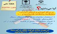 هفته ملی بدون دخانیات(پیام بهداشتی1)